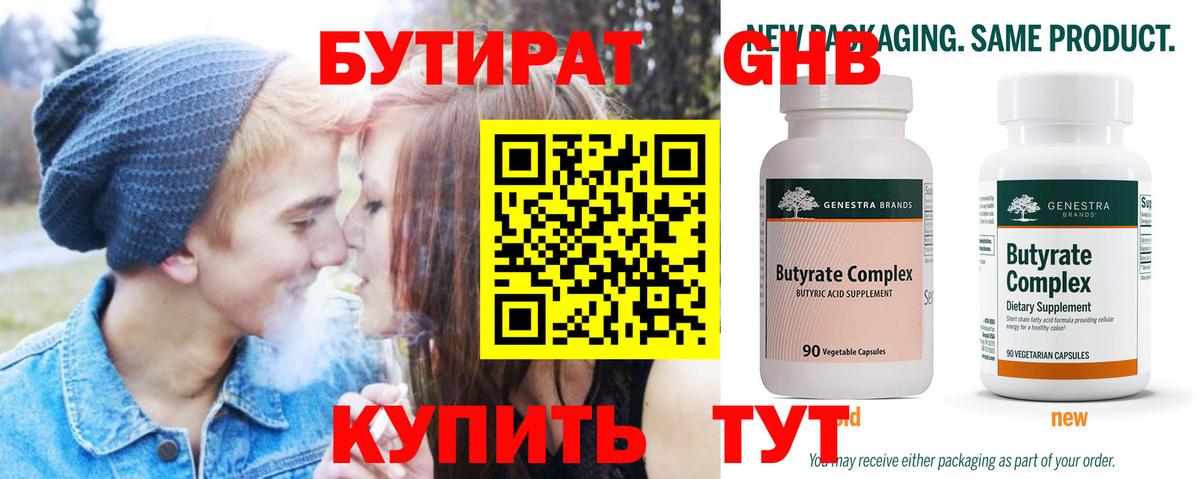БУТИРАТ GHB Обнинск