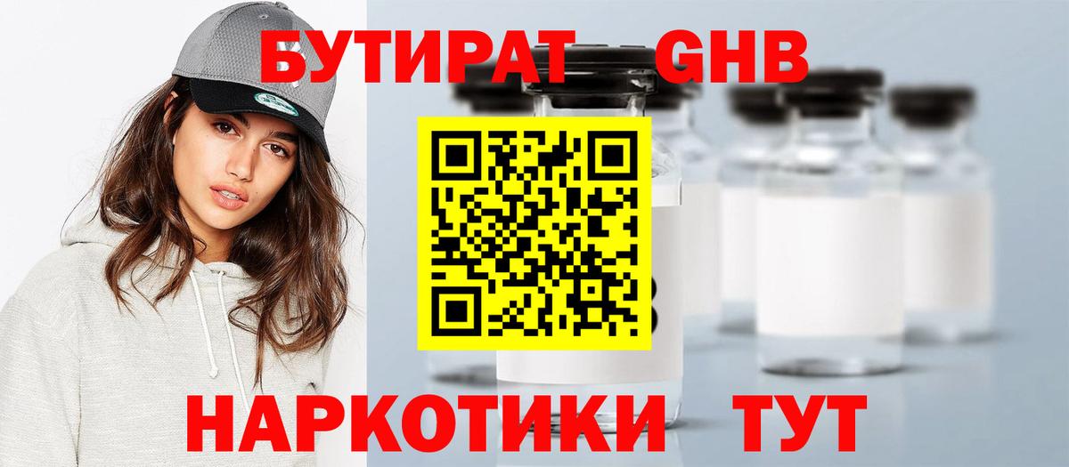Обнинск  БУТИРАТ буратино  БУТИРАТ  Вход с VPN 