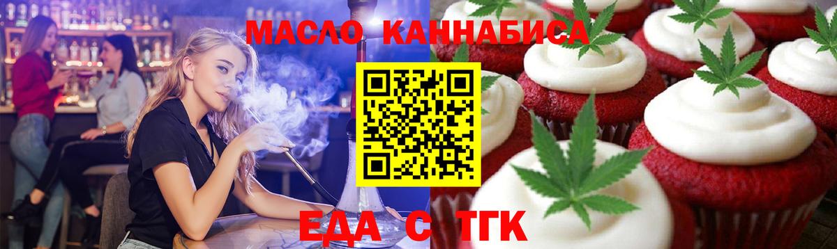 Обнинск  Еда ТГК марихуана  Вход с VPN 