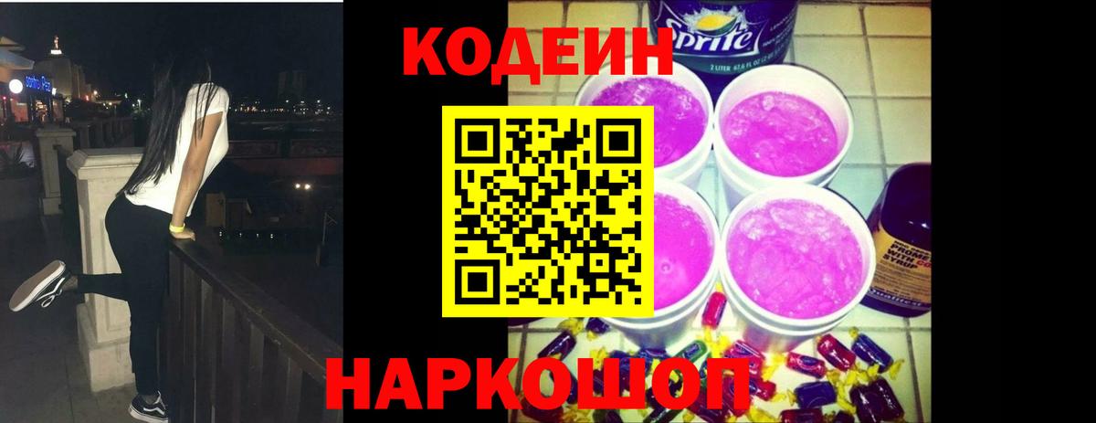 Обнинск  Кодеин напиток Lean (лин)  Вход с VPN  Codein напиток Lean (лин) 