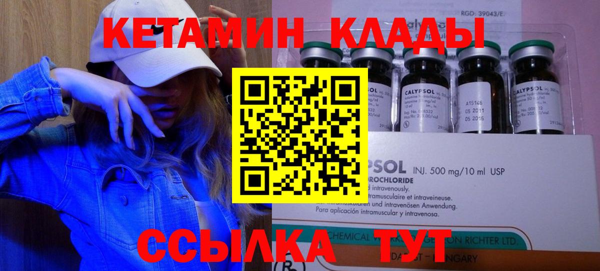 КЕТАМИН VHQ Обнинск
