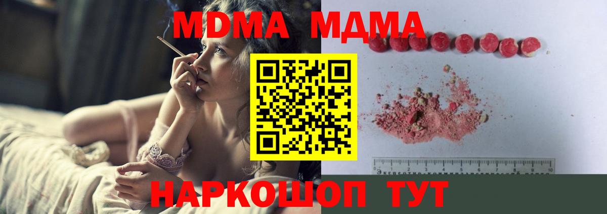 МДМА кристаллы Обнинск