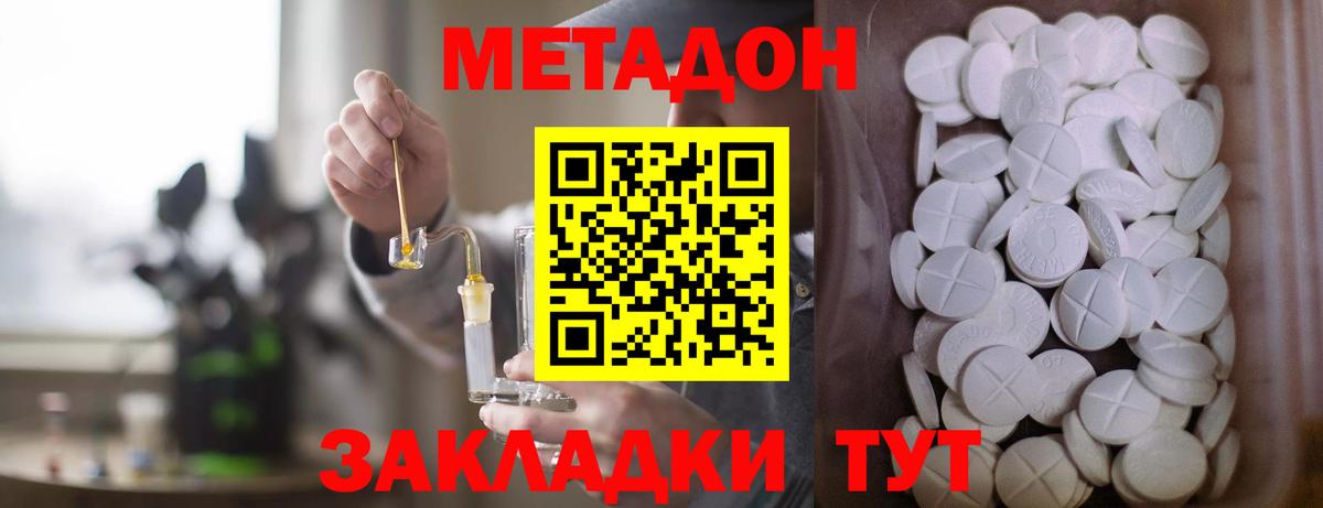 Метадон methadone  Вход с VPN  Обнинск  Метадон methadone 